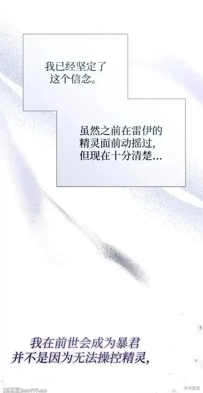 《暴君想要善良地活着》第80话图36