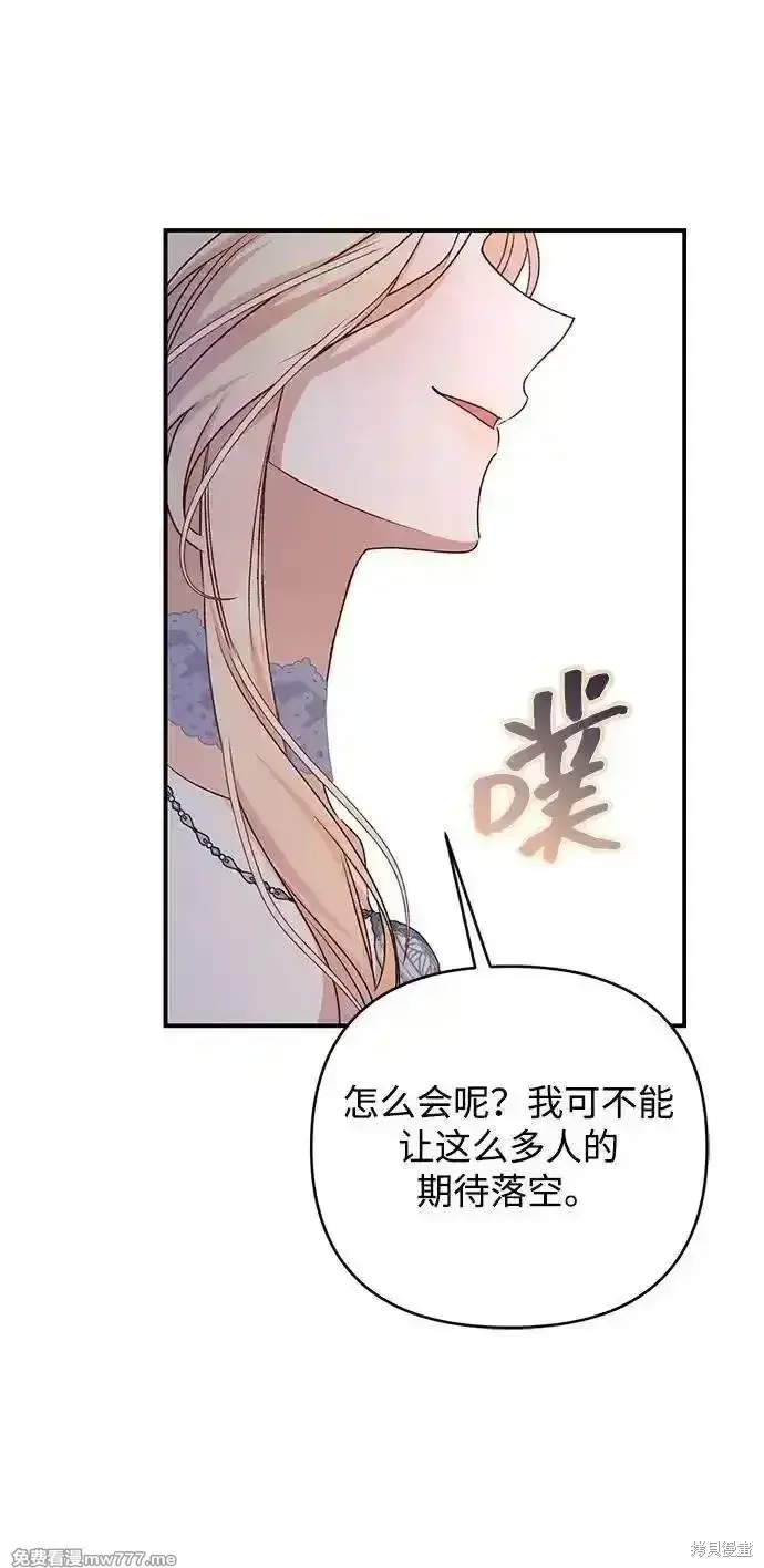 《暴君想要善良地活着》第80话图40