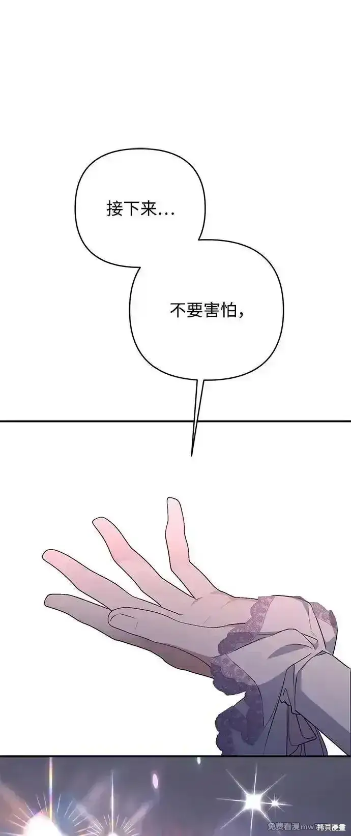 《暴君想要善良地活着》第80话图41