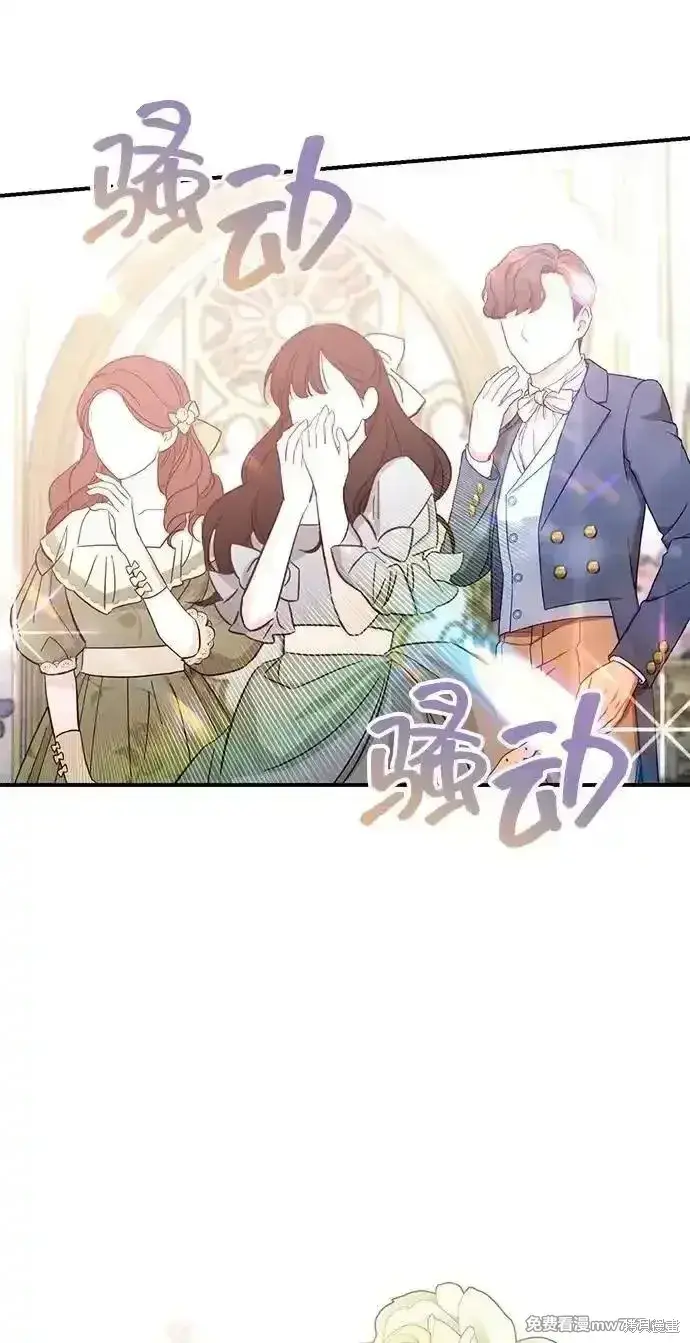 《暴君想要善良地活着》第80话图43