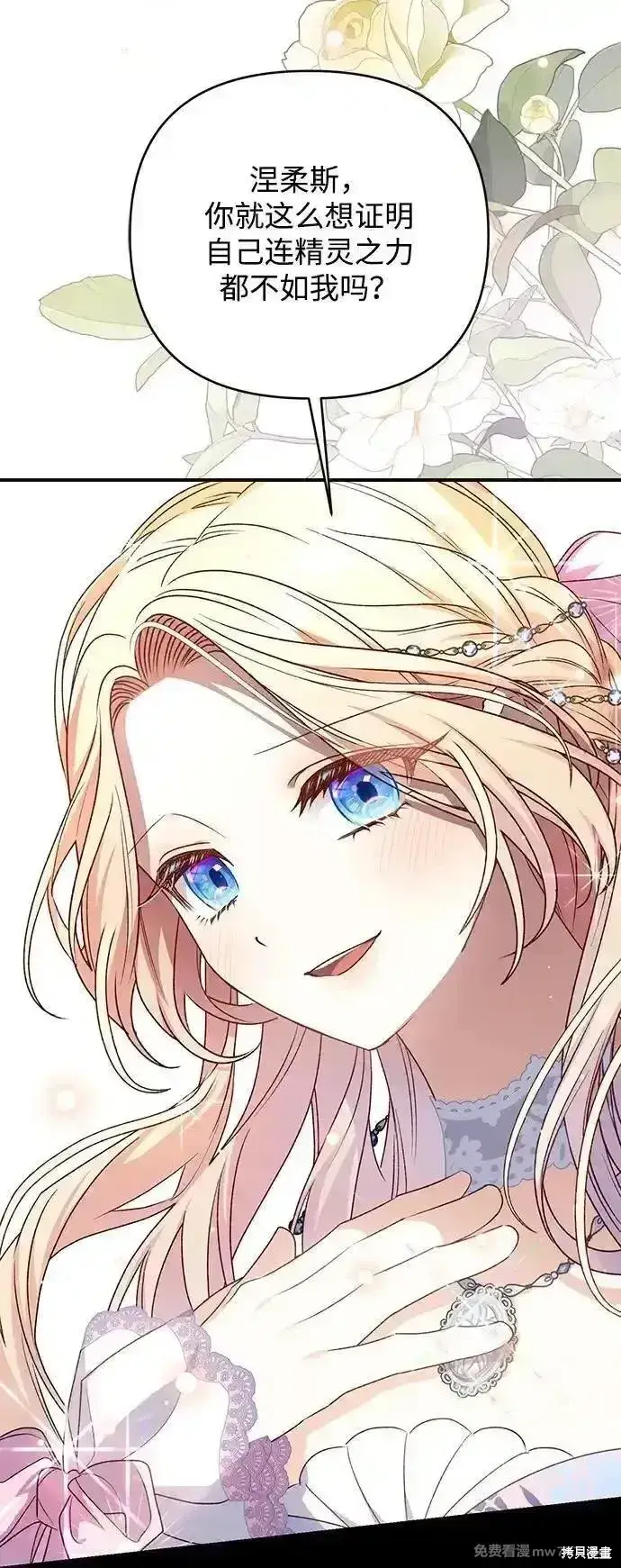 《暴君想要善良地活着》第80话图44