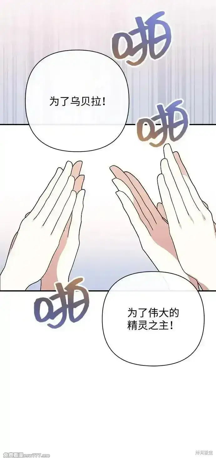 《暴君想要善良地活着》第80话图50