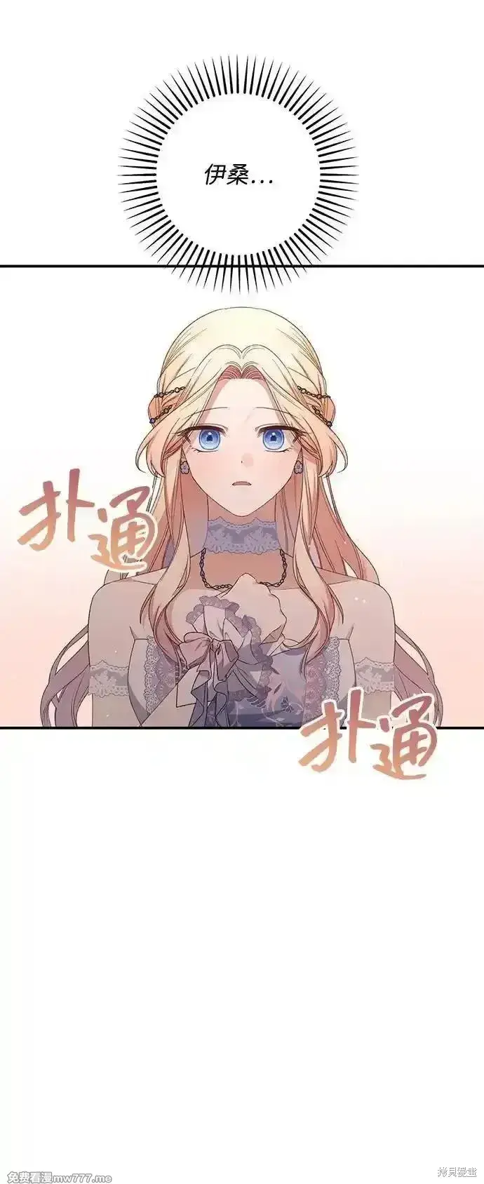 《暴君想要善良地活着》第80话图51