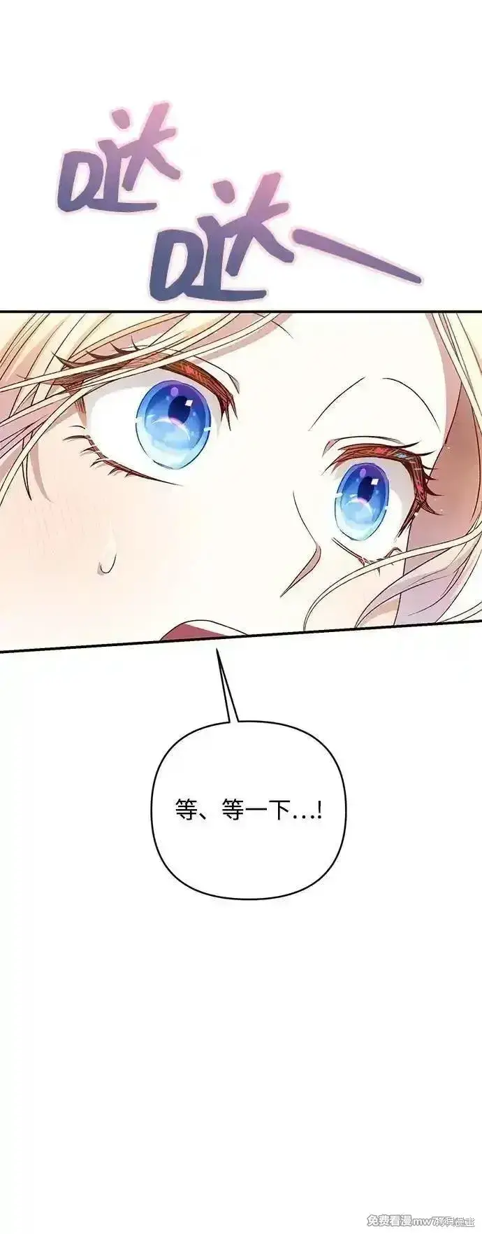 《暴君想要善良地活着》第80话图53