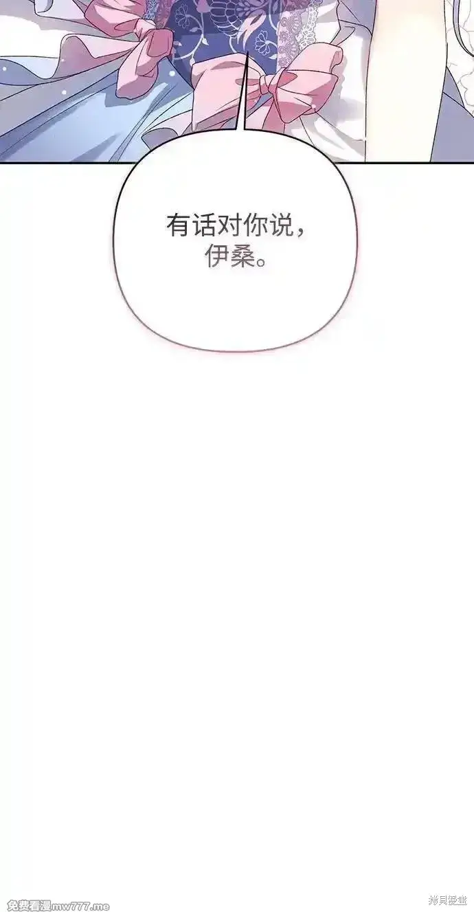 《暴君想要善良地活着》第80话图57