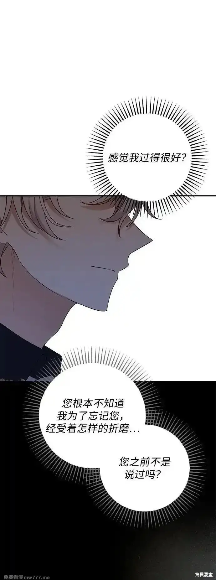 《暴君想要善良地活着》第80话图61