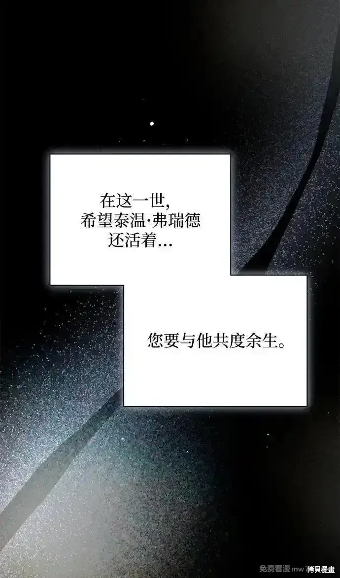 《暴君想要善良地活着》第80话图62