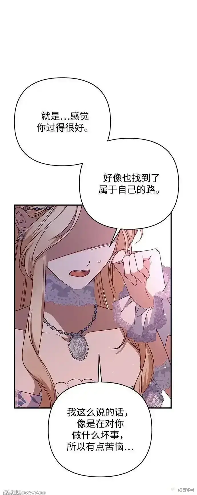《暴君想要善良地活着》第80话图66