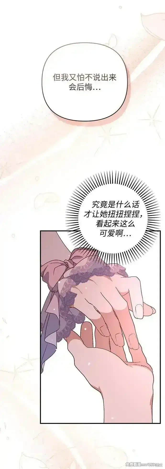 《暴君想要善良地活着》第80话图67