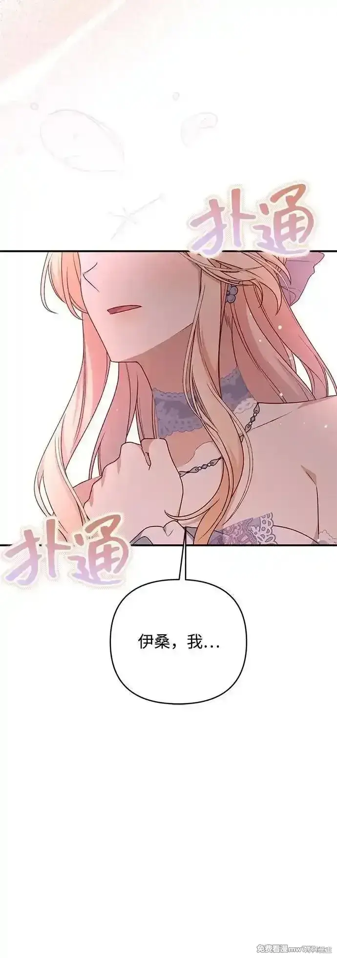 《暴君想要善良地活着》第80话图69