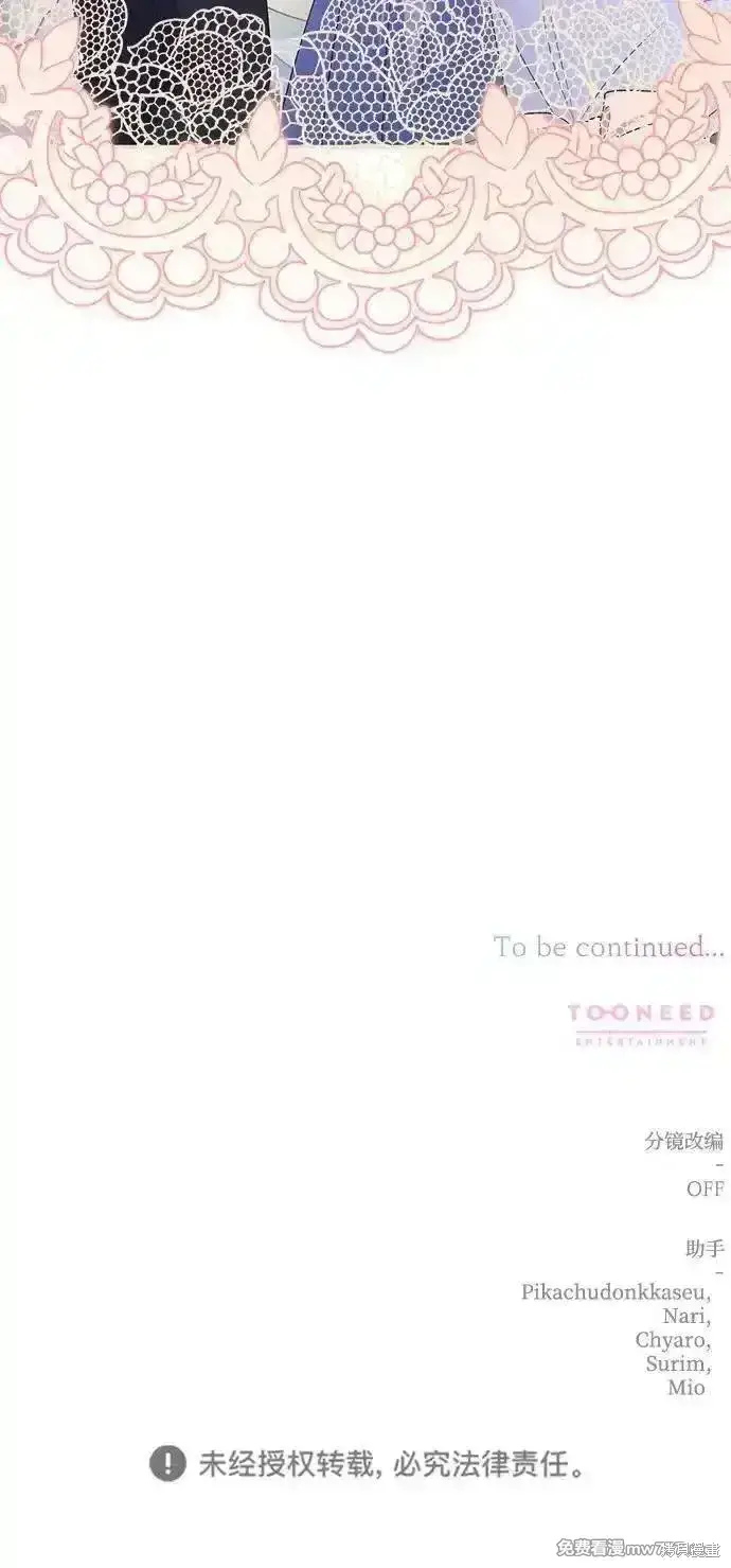 《暴君想要善良地活着》第80话图71