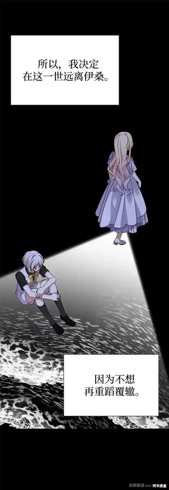 《暴君想要善良地活着》第81话图10