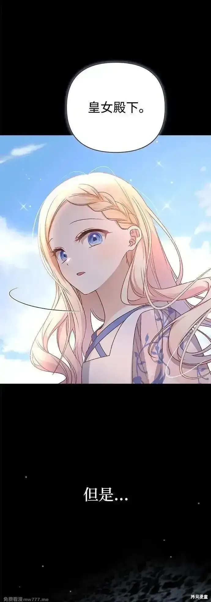 《暴君想要善良地活着》第81话图11
