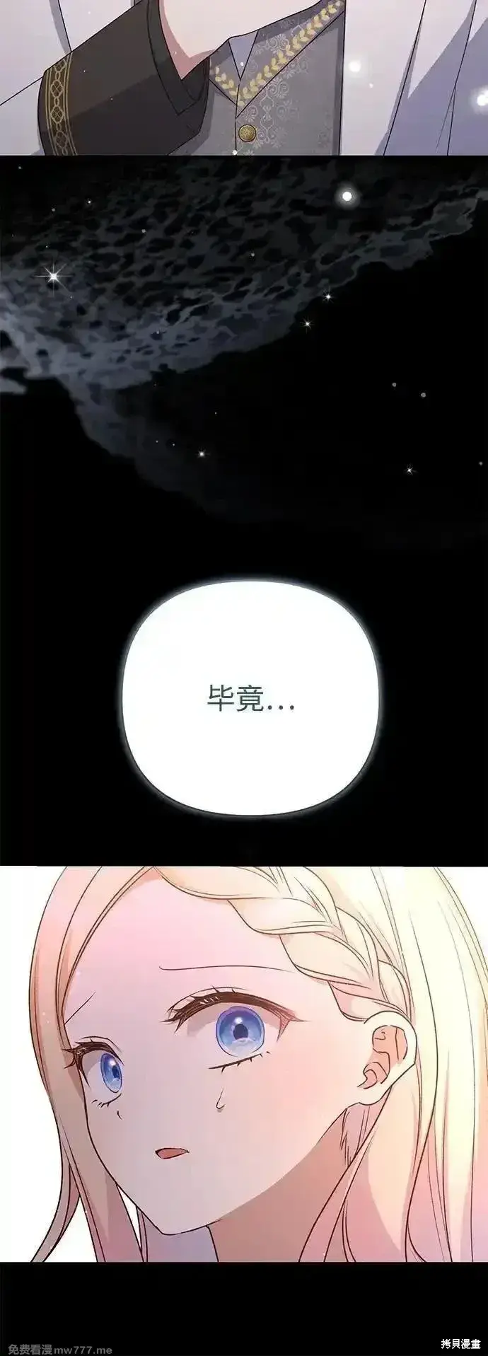 《暴君想要善良地活着》第81话图13