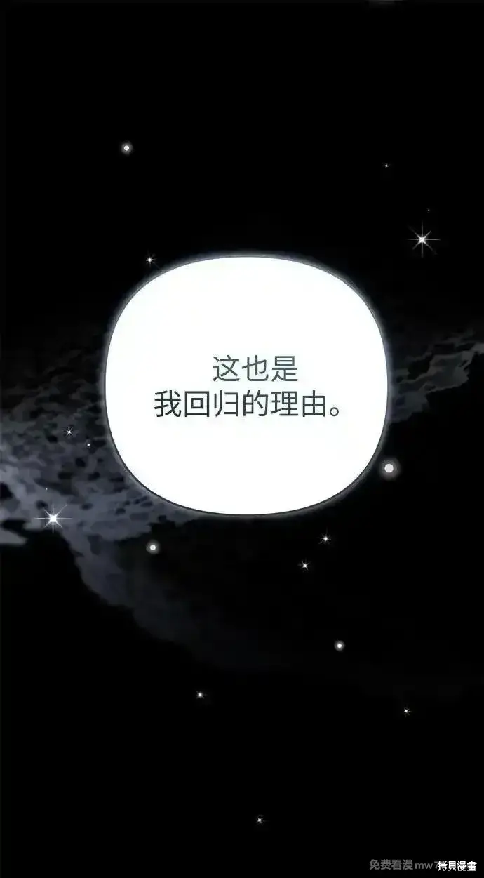 《暴君想要善良地活着》第81话图14
