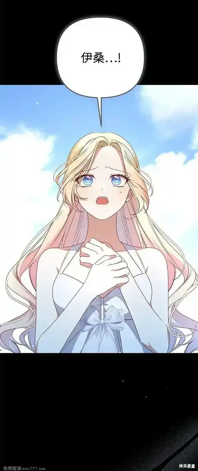 《暴君想要善良地活着》第81话图15