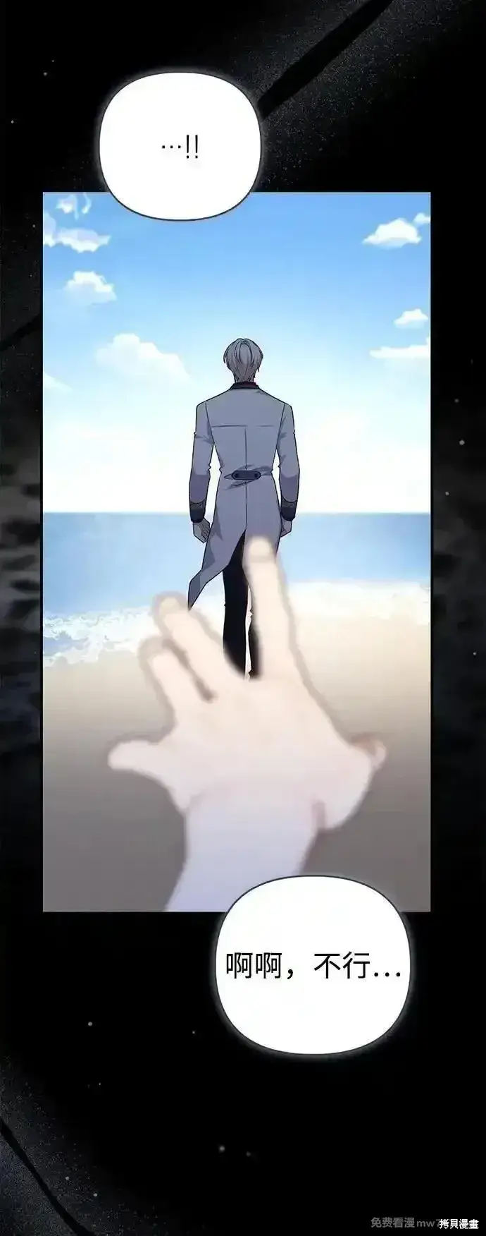 《暴君想要善良地活着》第81话图16