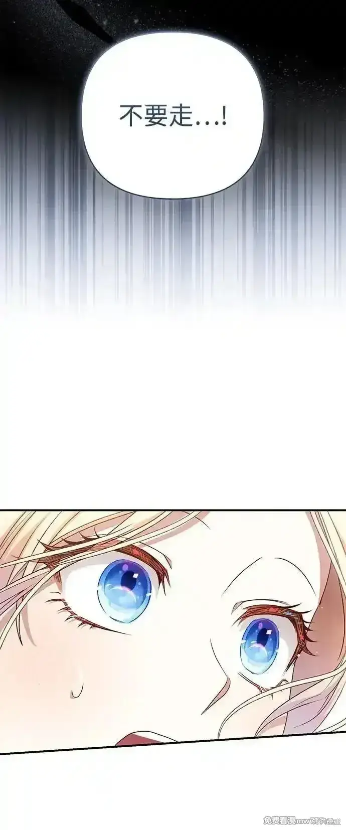 《暴君想要善良地活着》第81话图17