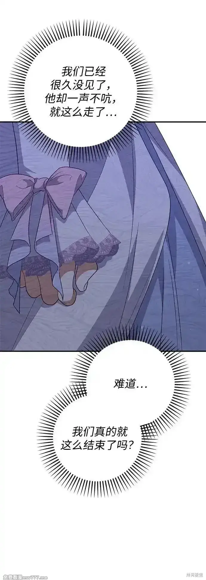 《暴君想要善良地活着》第81话图19