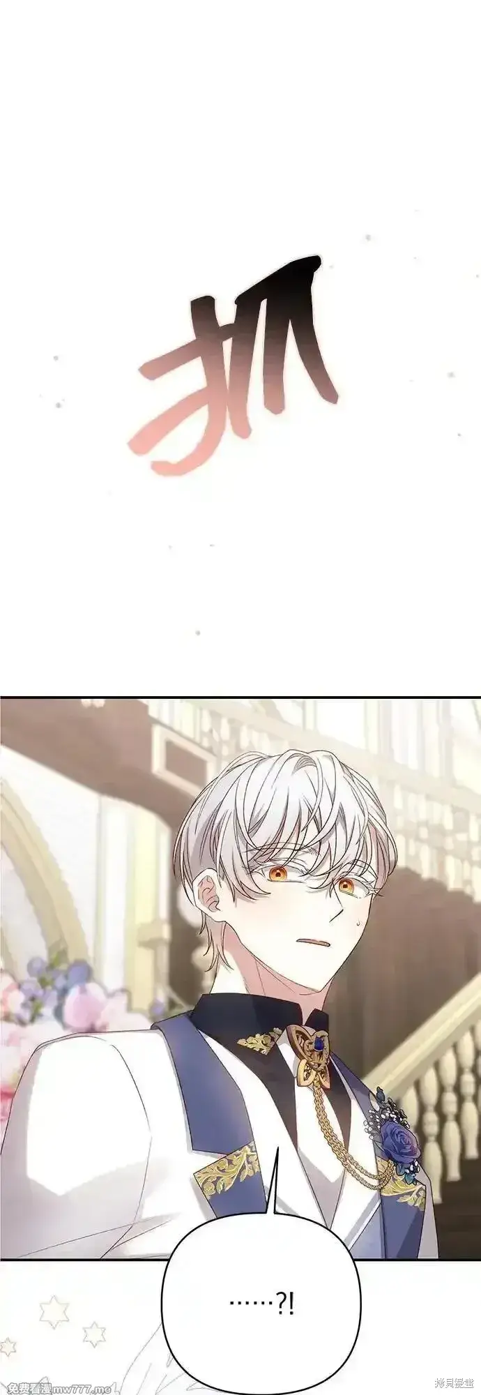 《暴君想要善良地活着》第81话图20