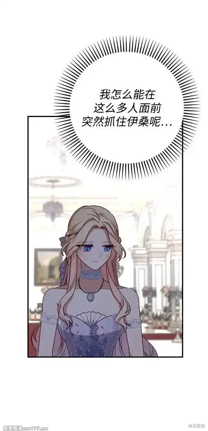 《暴君想要善良地活着》第81话图24