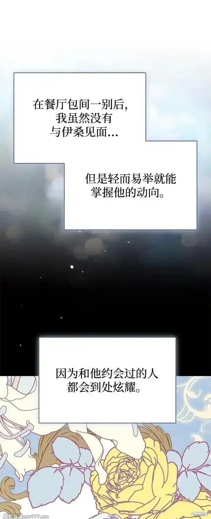 《暴君想要善良地活着》第81话图27