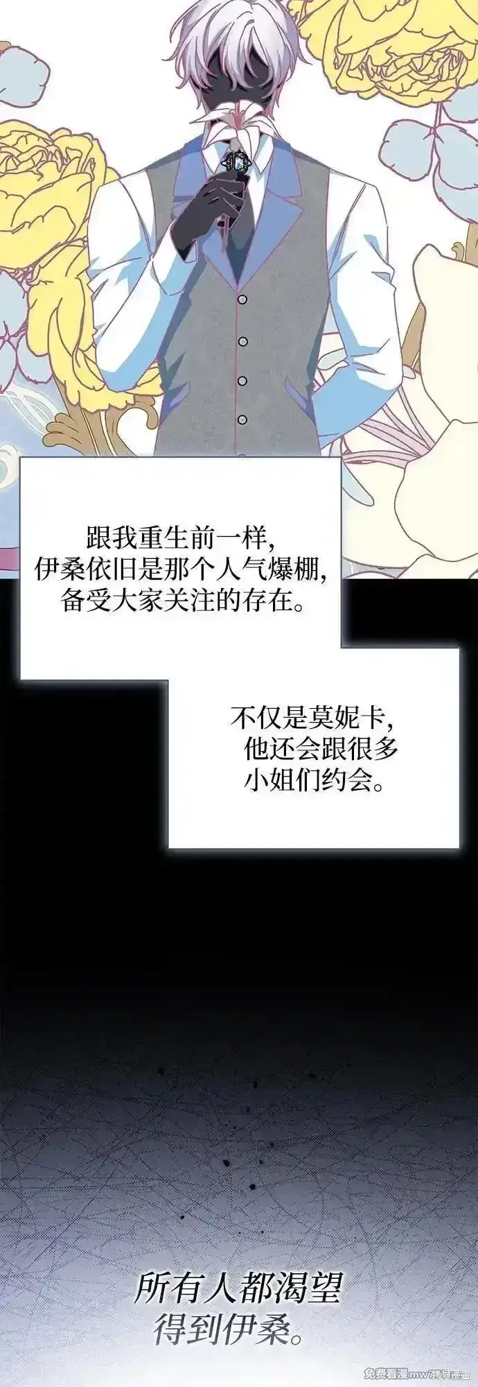 《暴君想要善良地活着》第81话图28