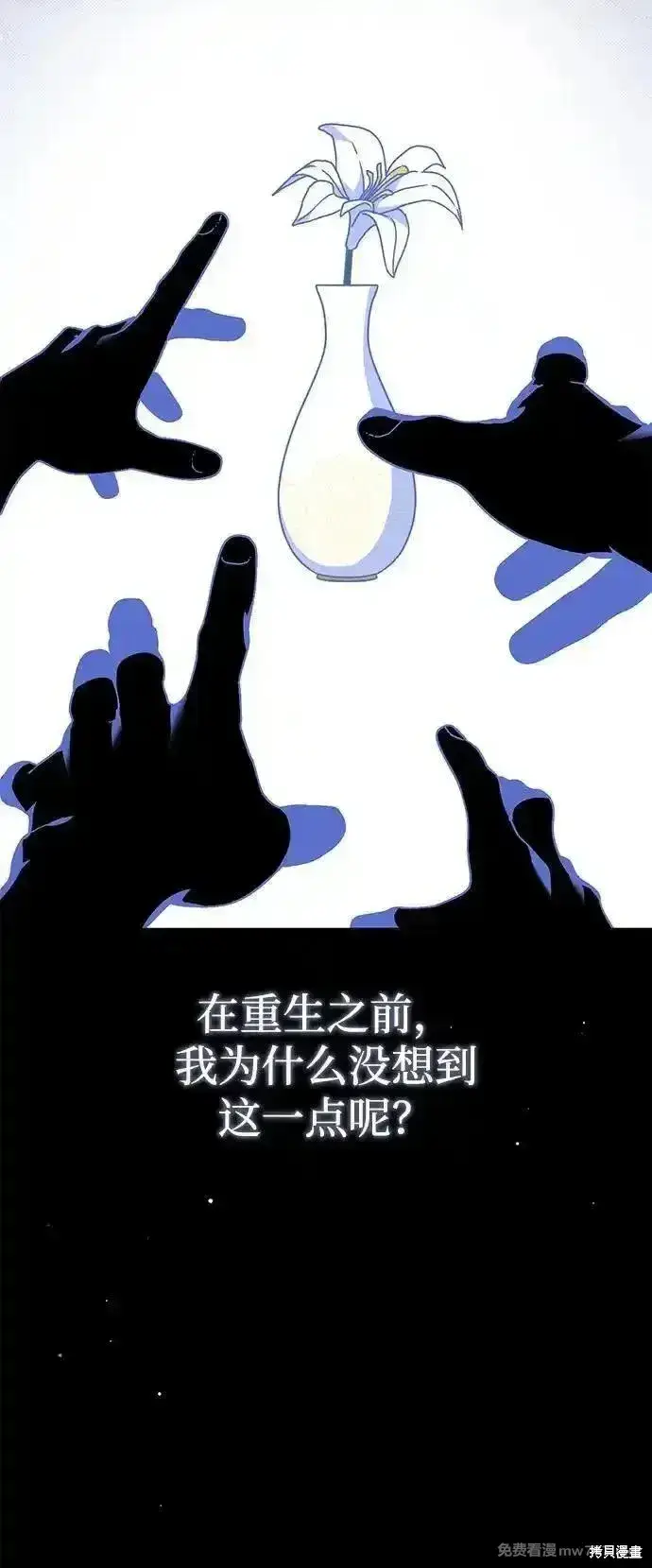 《暴君想要善良地活着》第81话图29