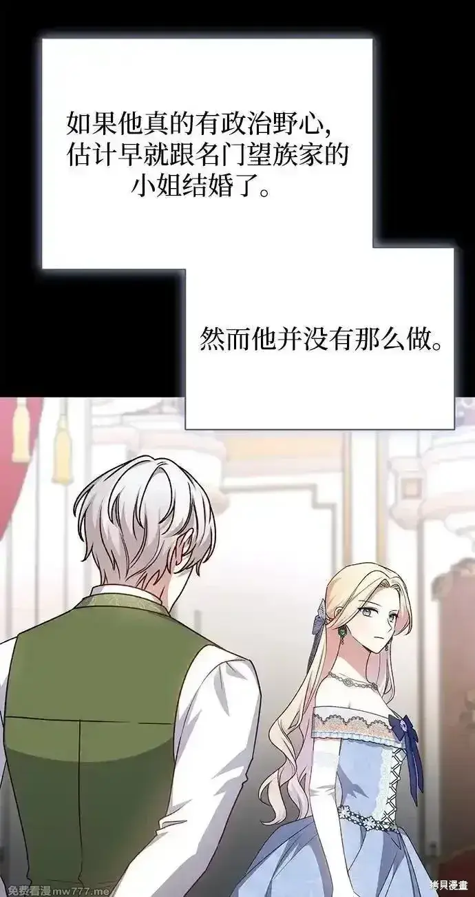 《暴君想要善良地活着》第81话图30
