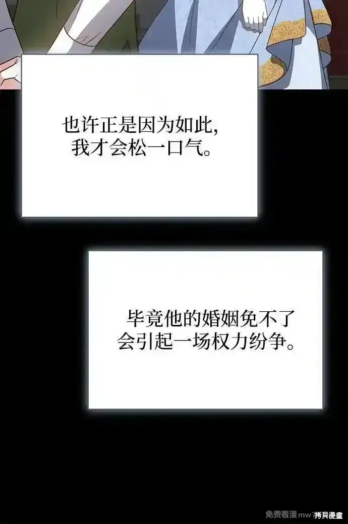 《暴君想要善良地活着》第81话图31