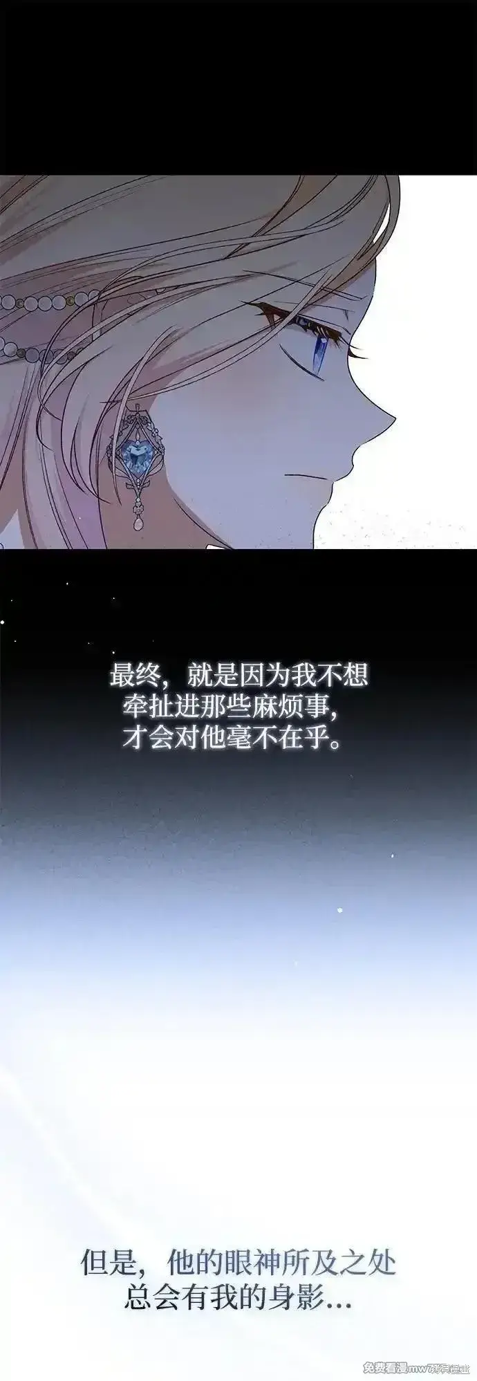 《暴君想要善良地活着》第81话图32