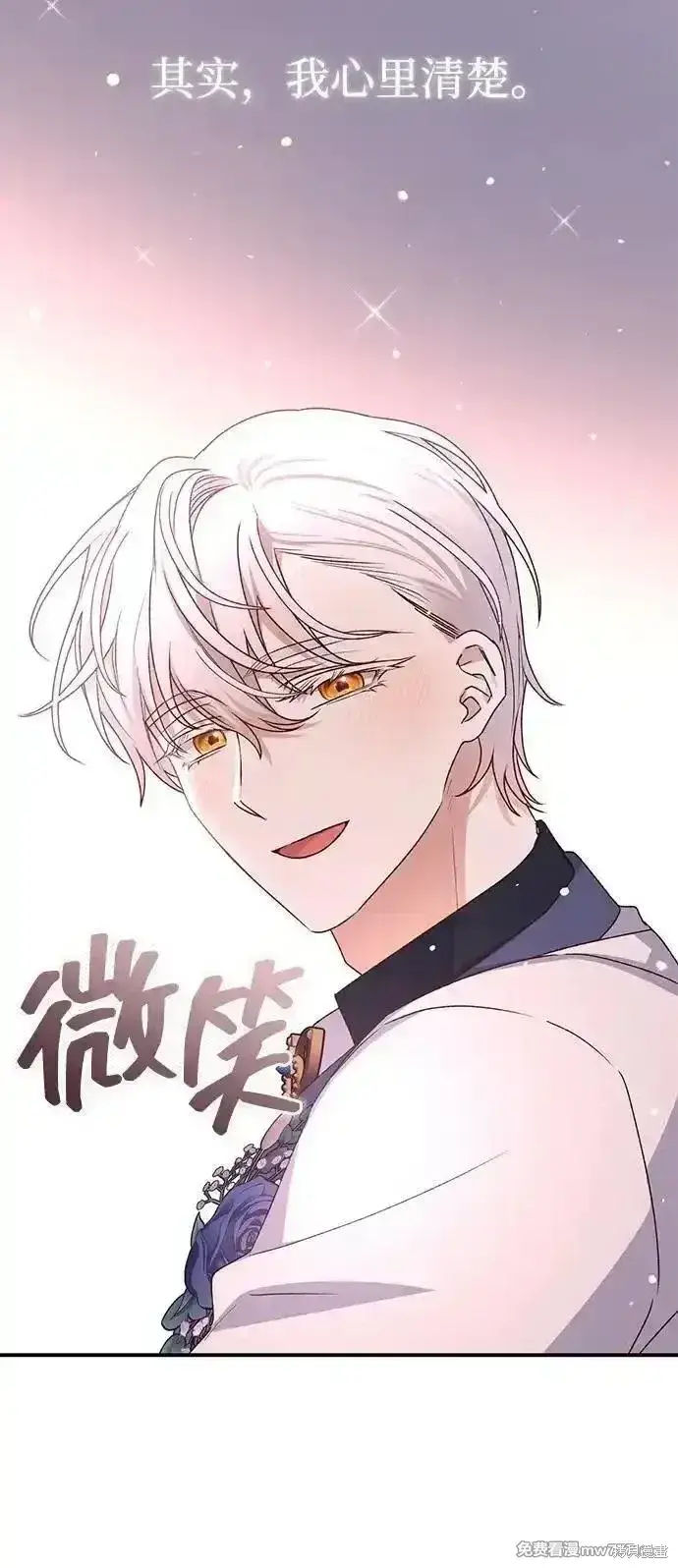 《暴君想要善良地活着》第81话图34