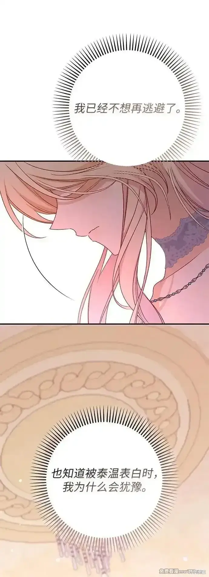 《暴君想要善良地活着》第81话图35