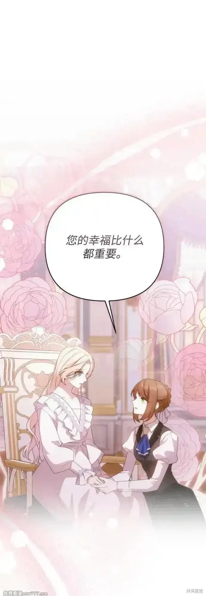 《暴君想要善良地活着》第81话图37