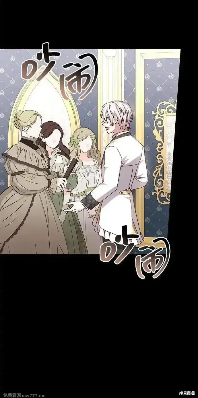 《暴君想要善良地活着》第81话图4