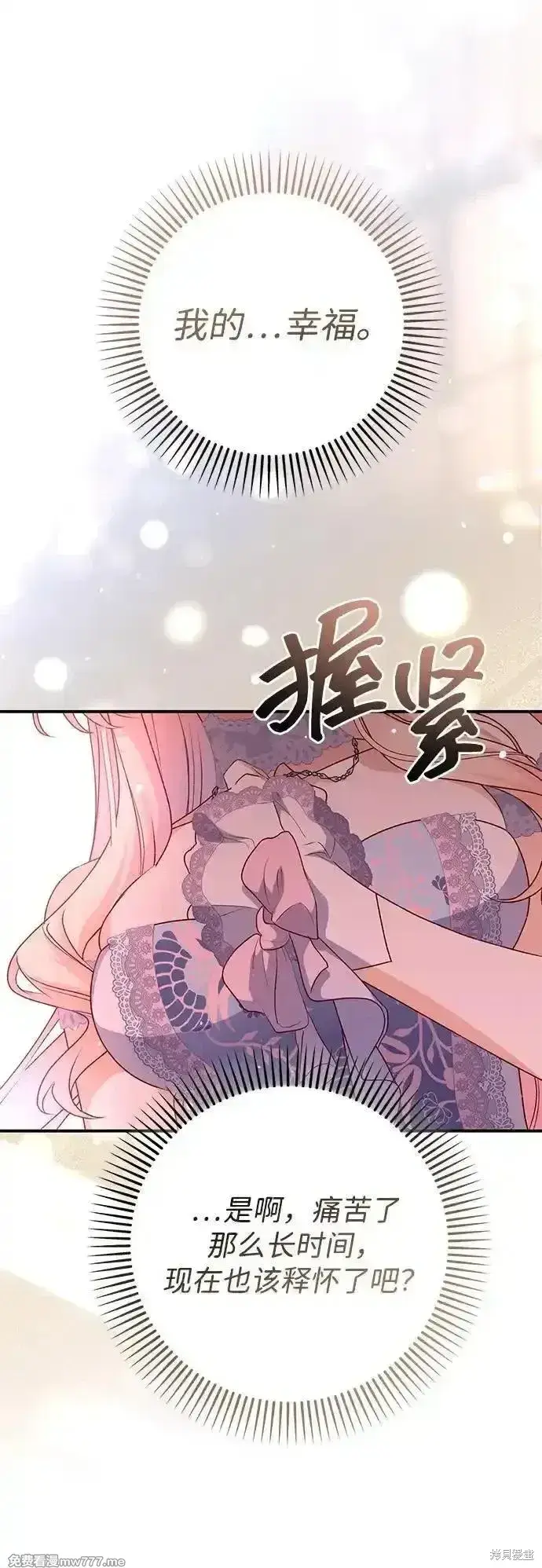 《暴君想要善良地活着》第81话图40