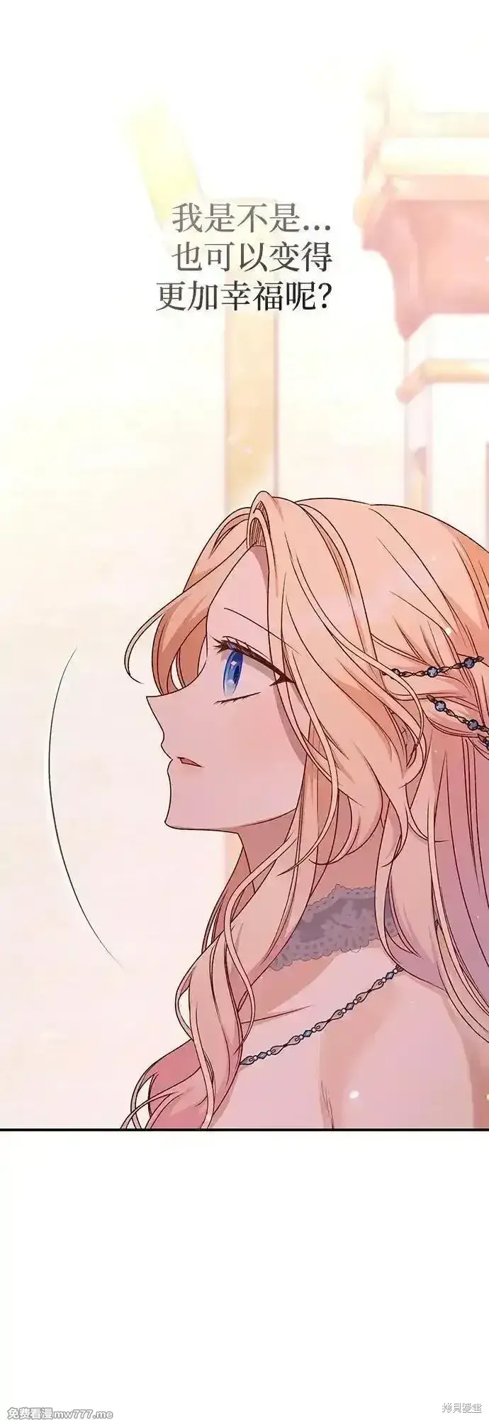 《暴君想要善良地活着》第81话图41