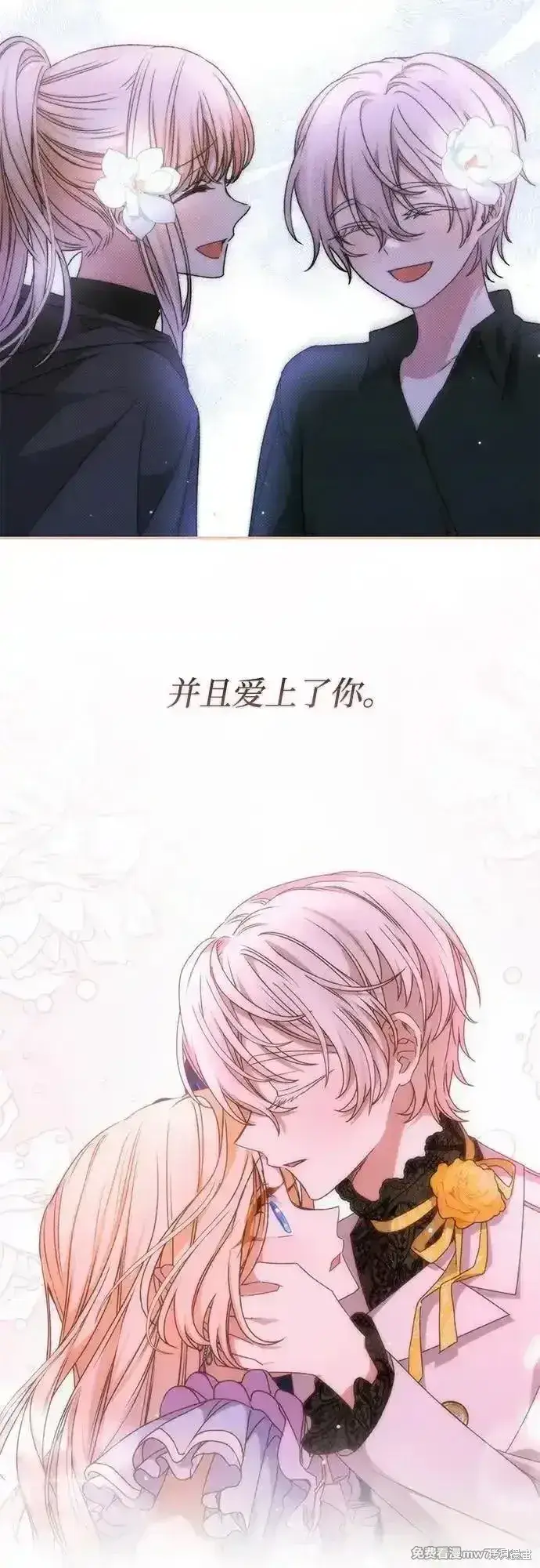 《暴君想要善良地活着》第81话图43