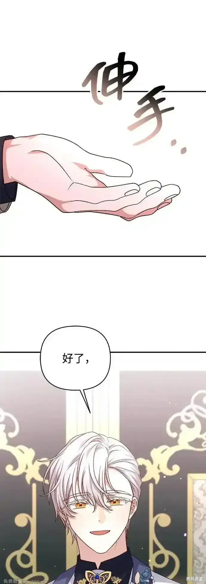 《暴君想要善良地活着》第81话图46