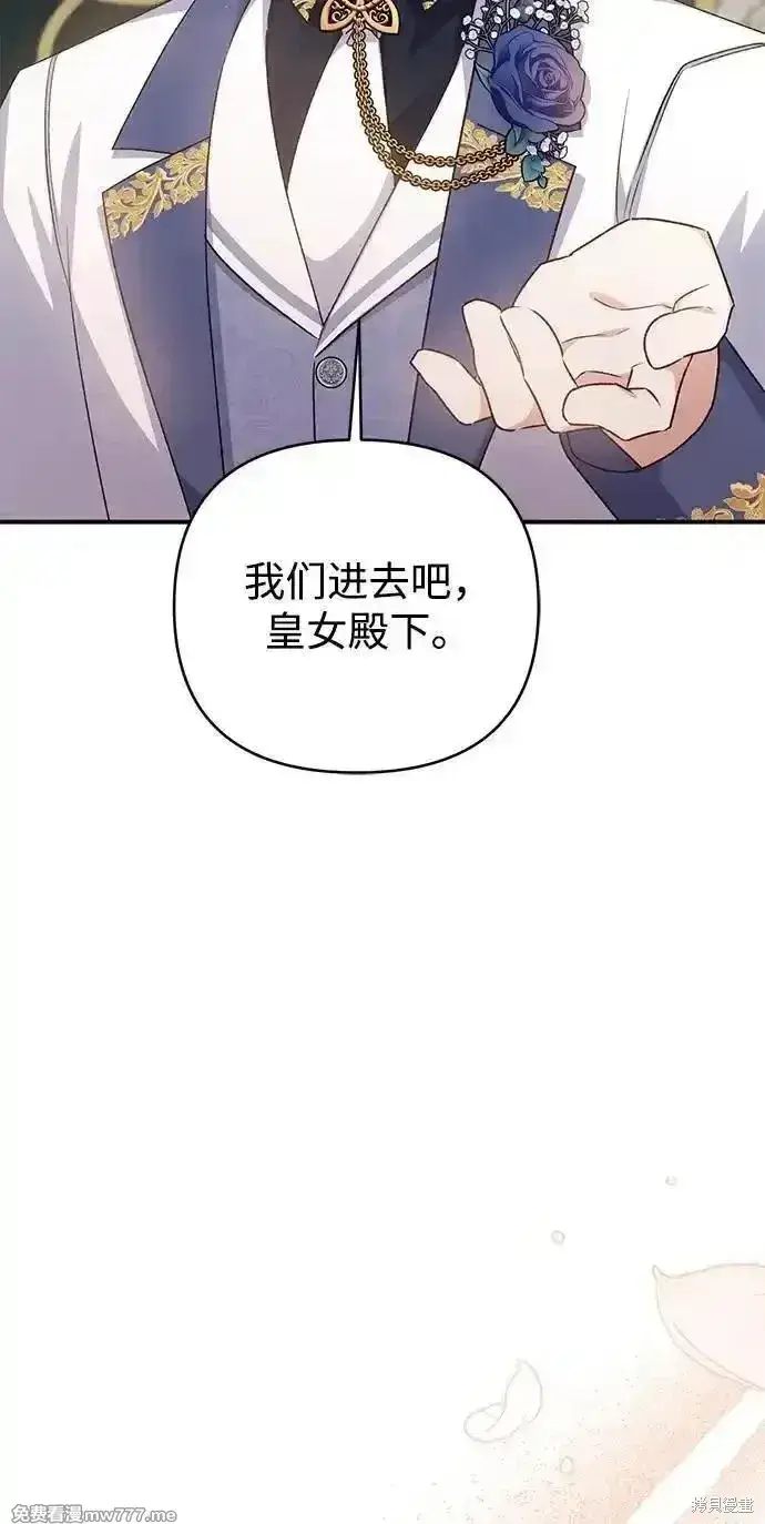 《暴君想要善良地活着》第81话图47