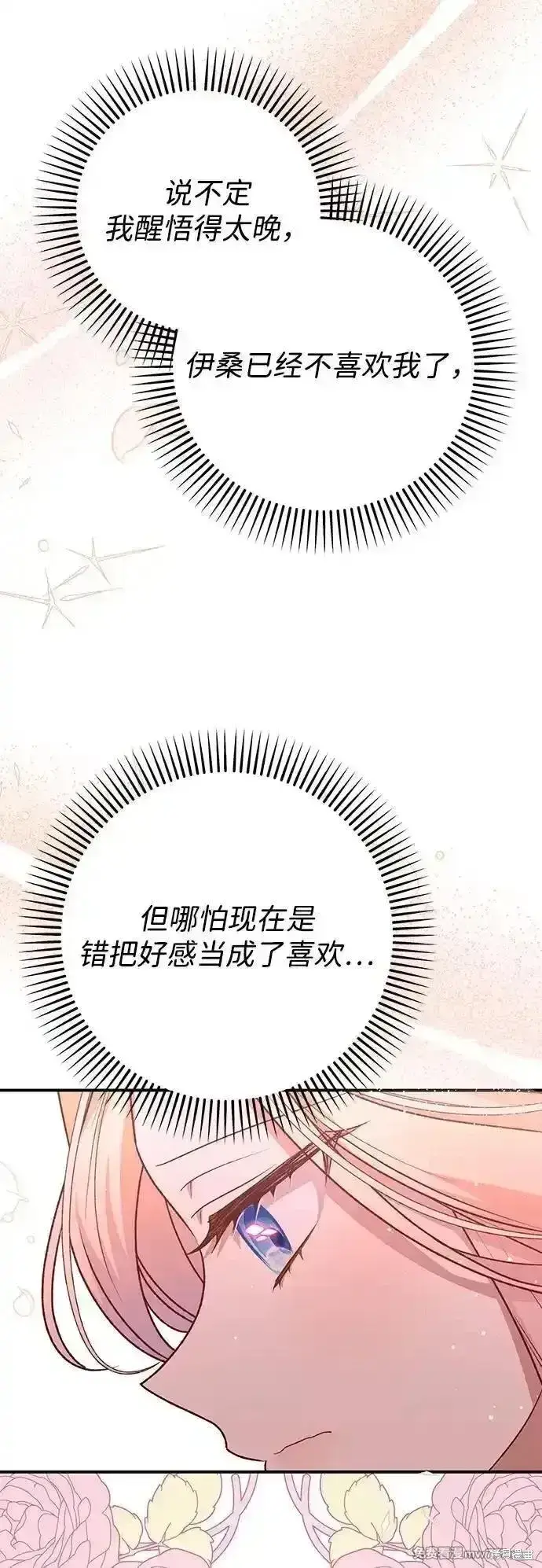 《暴君想要善良地活着》第81话图48