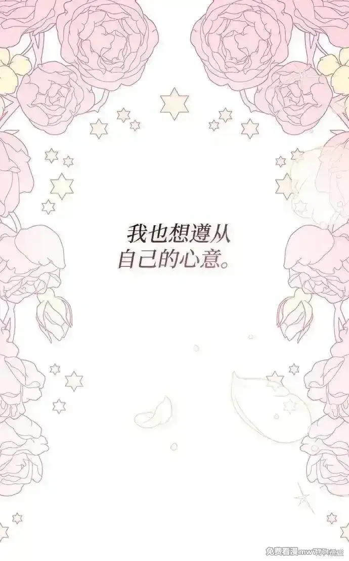 《暴君想要善良地活着》第81话图49