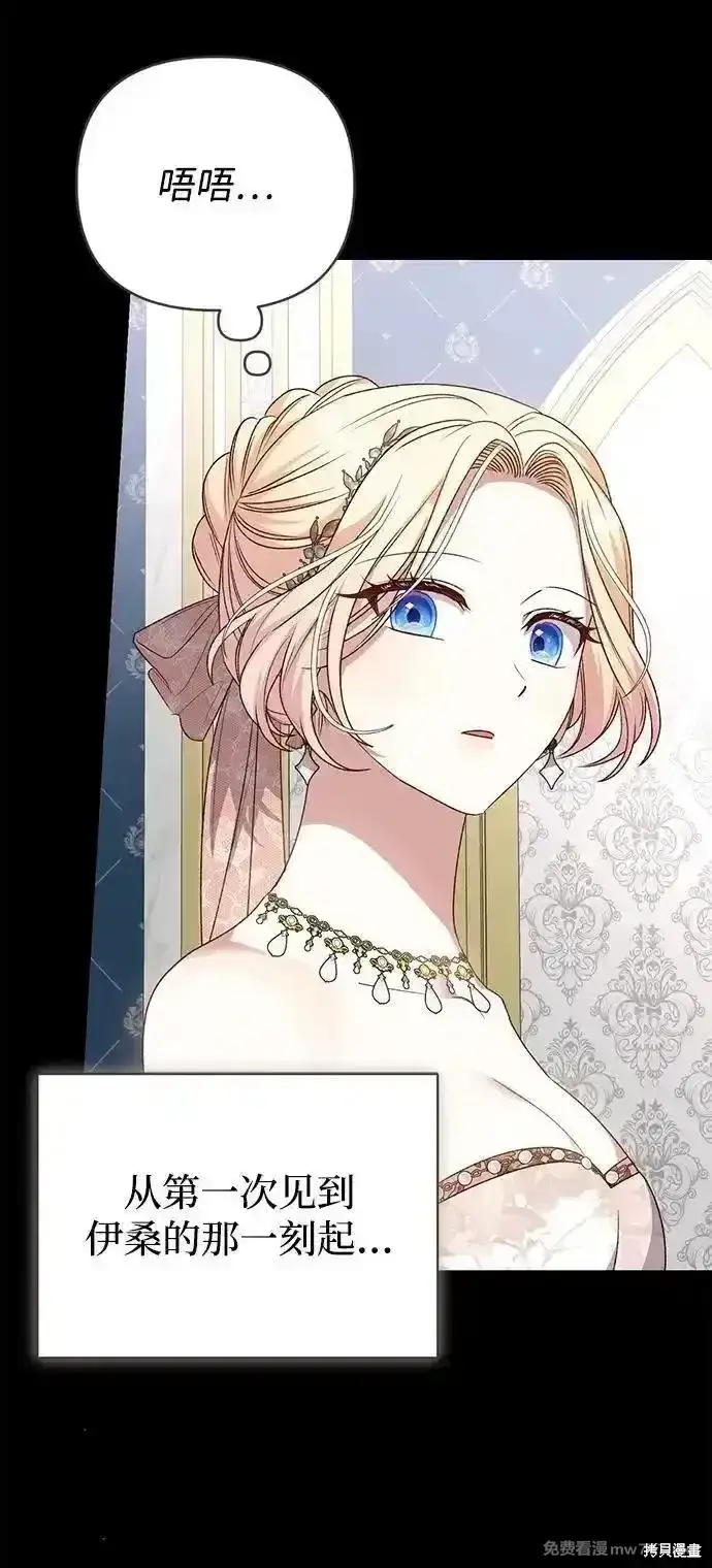 《暴君想要善良地活着》第81话图5