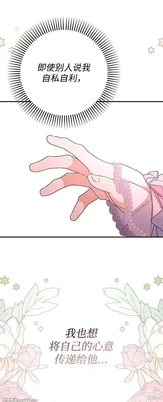 《暴君想要善良地活着》第81话图50