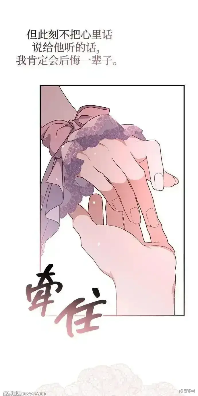 《暴君想要善良地活着》第81话图53