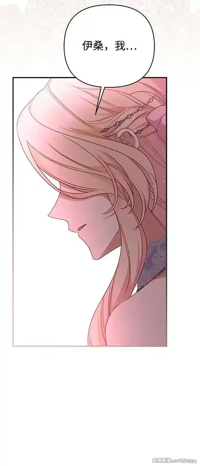 《暴君想要善良地活着》第81话图54