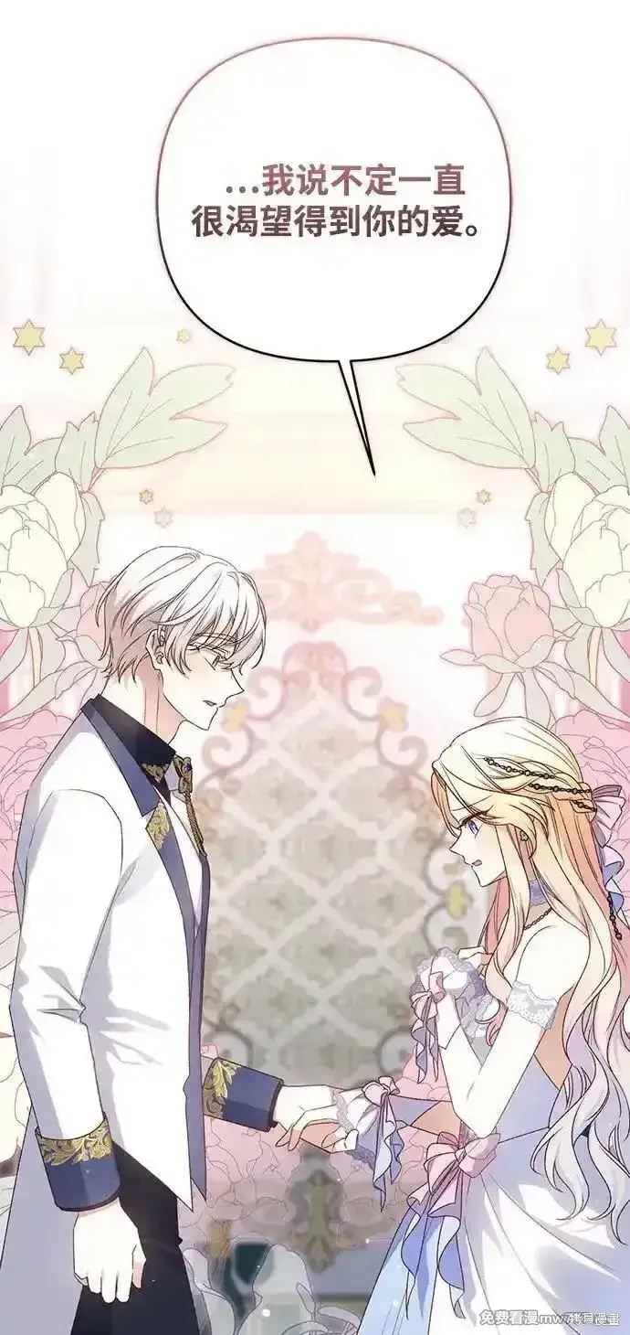 《暴君想要善良地活着》第81话图55