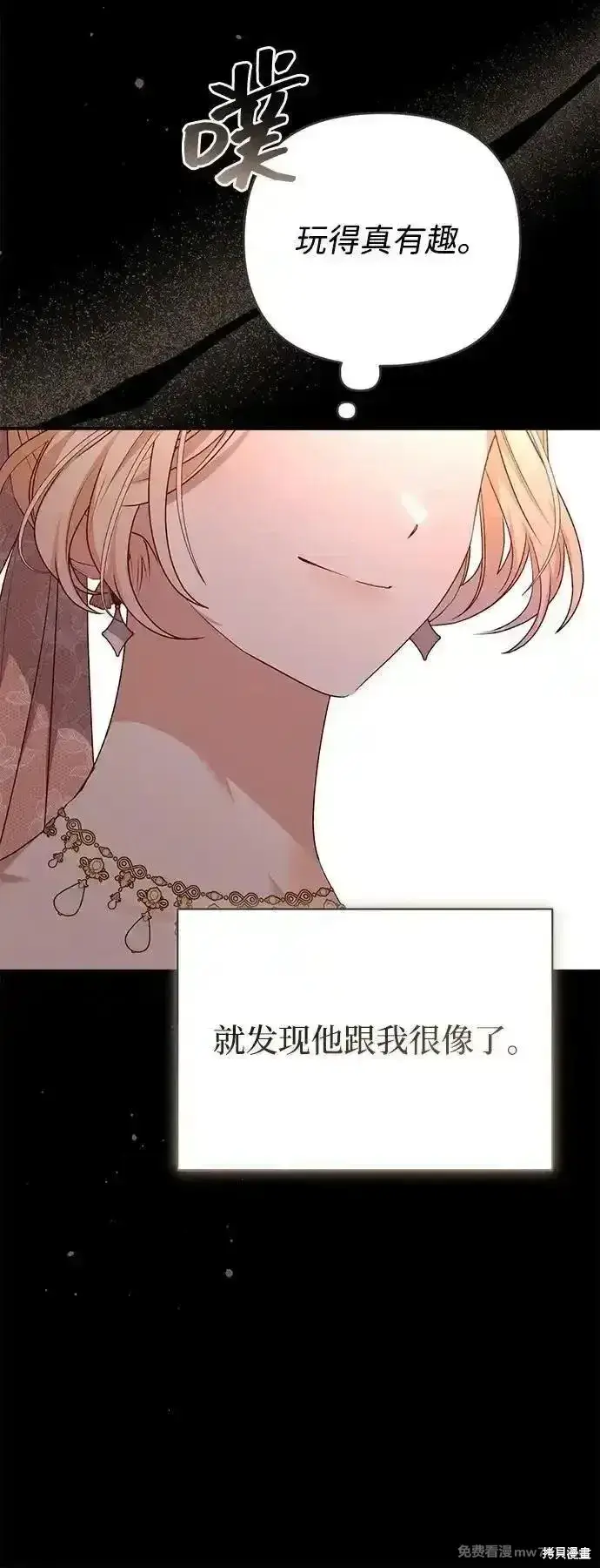 《暴君想要善良地活着》第81话图6