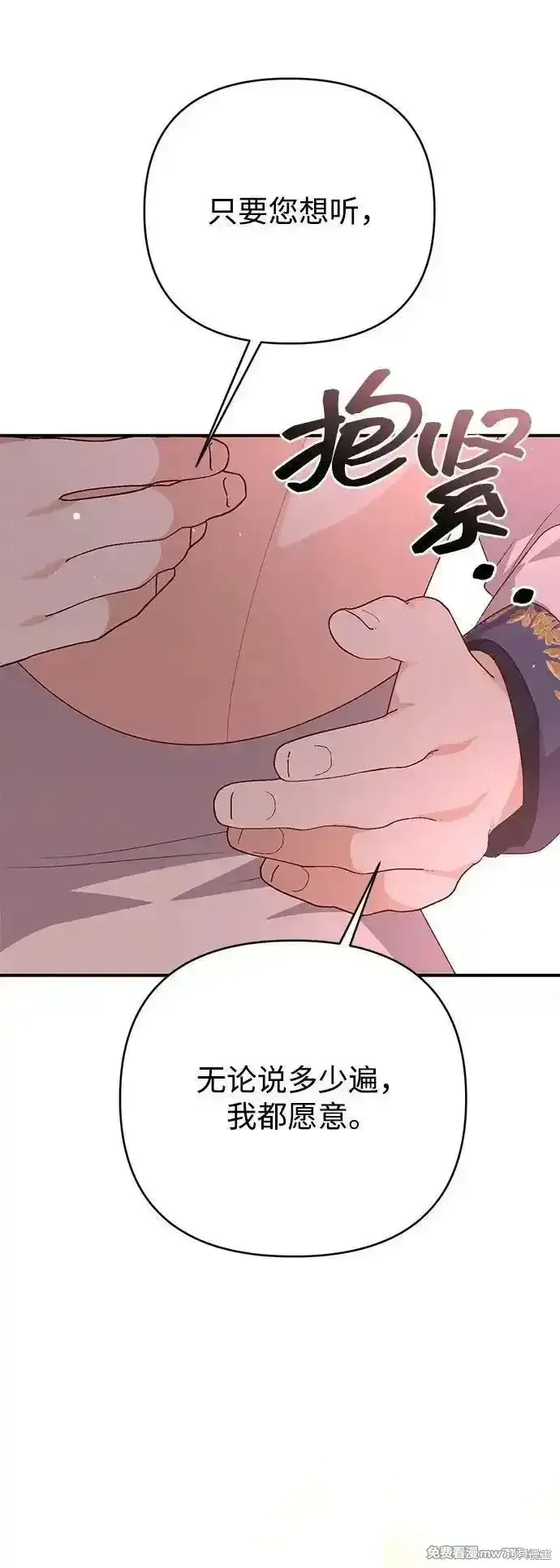 《暴君想要善良地活着》第81话图62