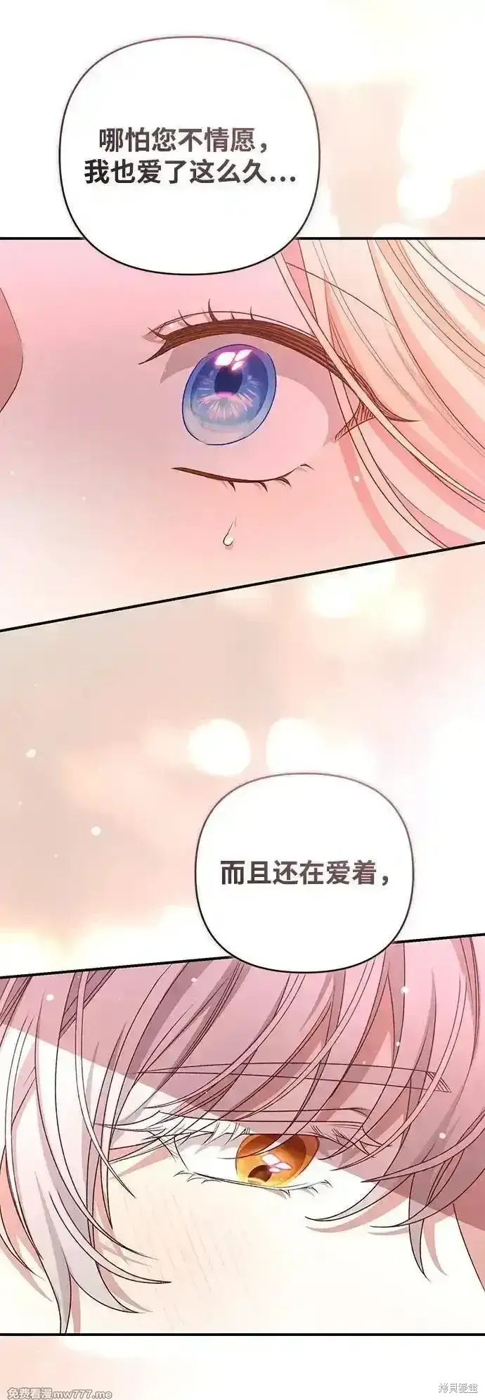 《暴君想要善良地活着》第81话图63